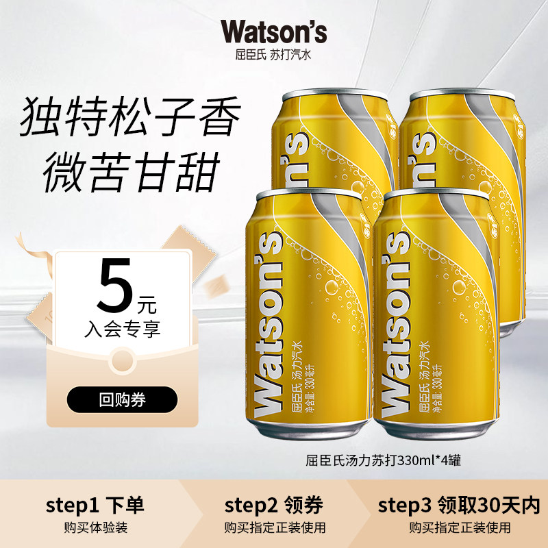【天猫U先】屈臣氏汤力苏打水330ml*4罐