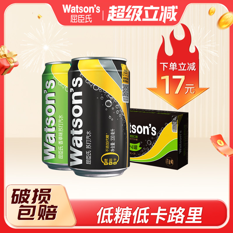 屈臣氏苏打汽水混合装饮料整箱装