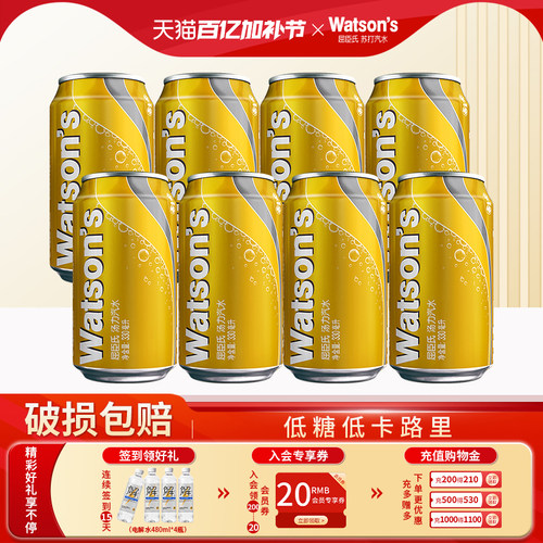【秒杀】屈臣氏苏打汽水汤力味调酒气泡水碳酸330ml*8罐