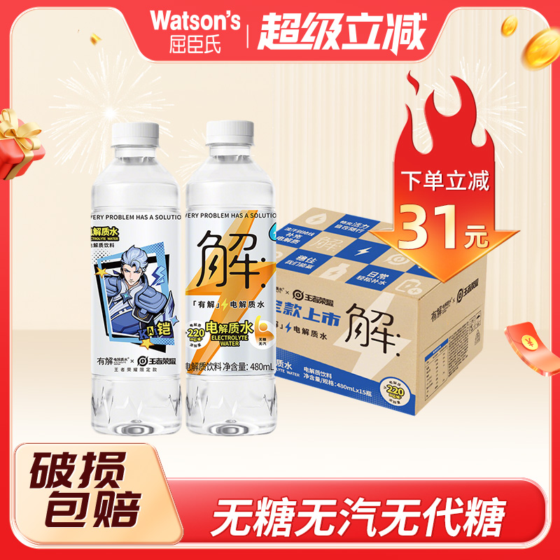 屈臣氏有解纯电解质水