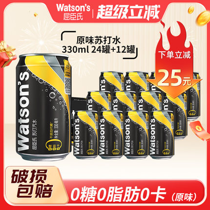 屈臣氏苏打汽水原味香草康普茶苏打饮料330ml*36罐气泡水多口味