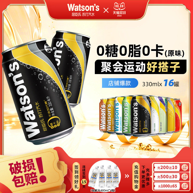 【秒杀】屈臣氏苏打水原味香草味碳酸气泡水330ml*16罐多口味官方