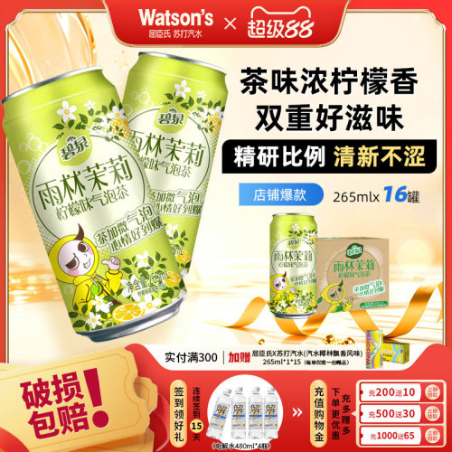 线下同款 碧泉雨林茉莉柠檬味气泡茶碳酸茶饮料265mL*16罐