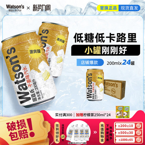 屈臣氏干姜味气泡水激爽版迷你苏打汽水整箱mini装200ml*24罐正品