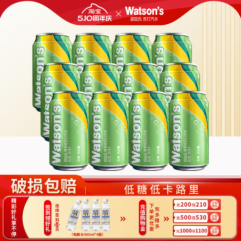 [秒杀]屈臣氏低糖低能量苏打汽水清新香草味碳酸气泡水330ml*12罐