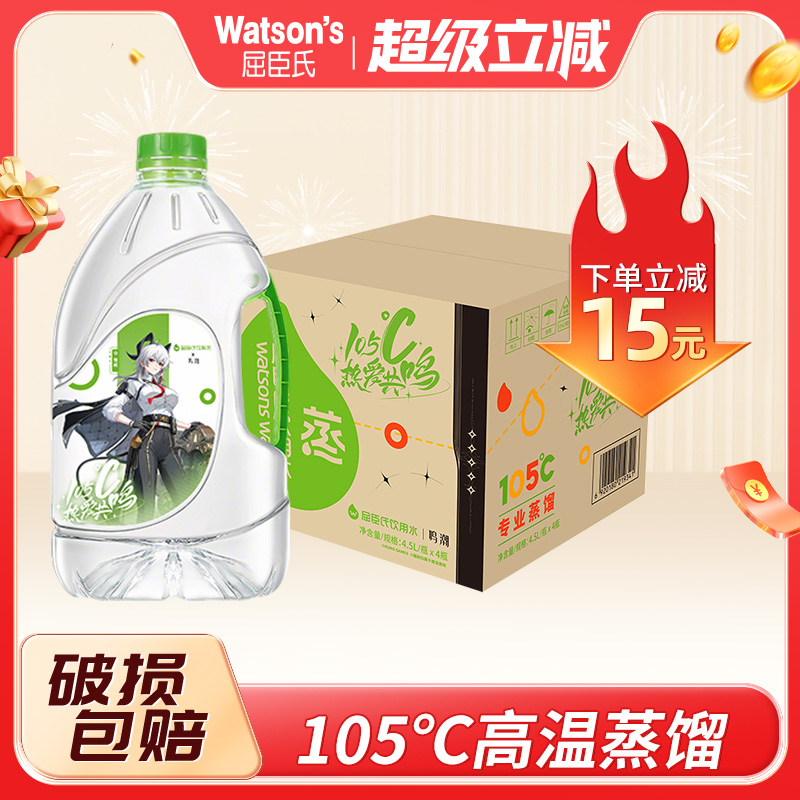 屈臣氏蒸馏水4.5L*4瓶桶装水