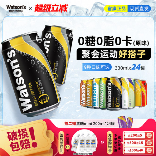 屈臣氏苏打汽水饮料多口味气泡水