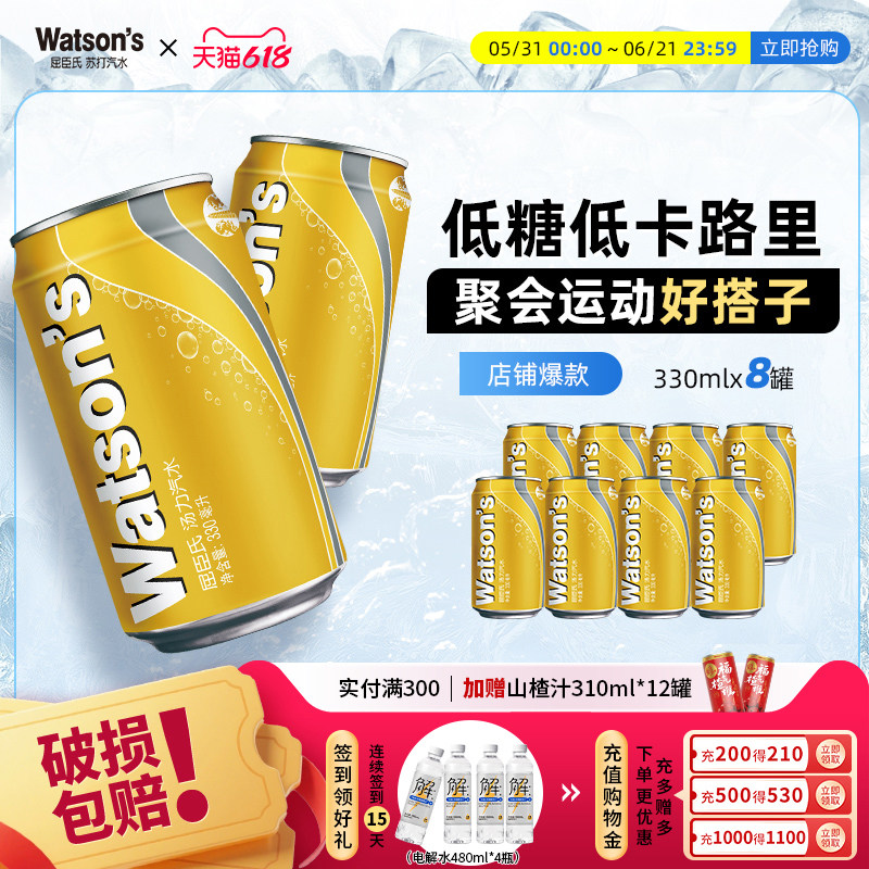 屈臣氏苏打汽水汤力味调酒气泡水330ml*8罐碳酸饮料