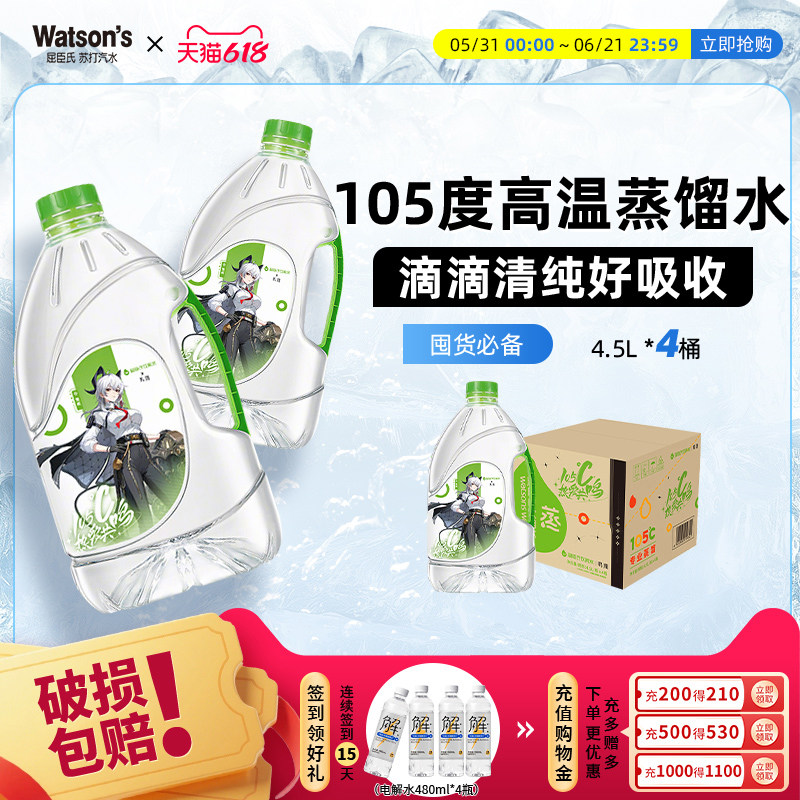 屈臣氏蒸馏水4.5L*4桶家庭装桶装水煮饭泡茶饮用水正品官方旗舰店