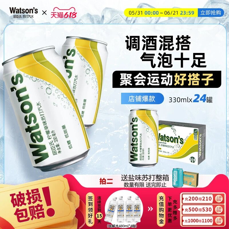 屈臣氏苏打汽水柠檬草味碳酸饮料气泡水330ml*24罐