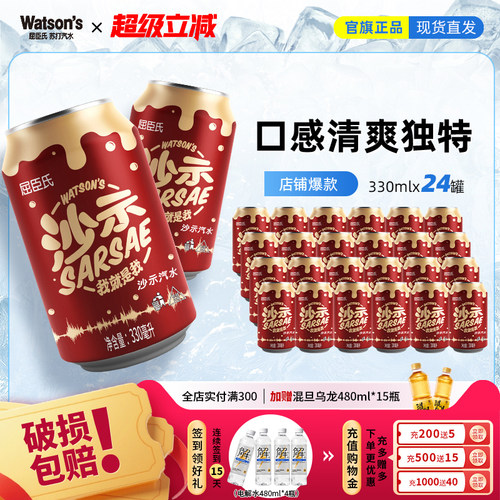 屈臣氏沙示汽水碳酸饮料整箱装