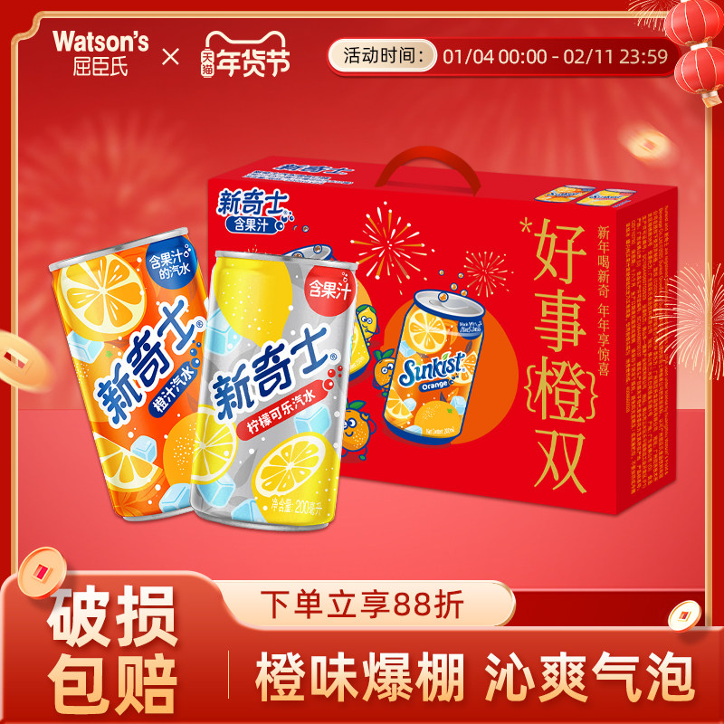 屈臣氏新奇士柠檬可乐橙汁气泡水双口味200ml*24罐好事橙双礼盒装,咖啡/麦片/冲饮,气泡水,淘宝优惠券,粉丝福利购,淘宝优惠卷