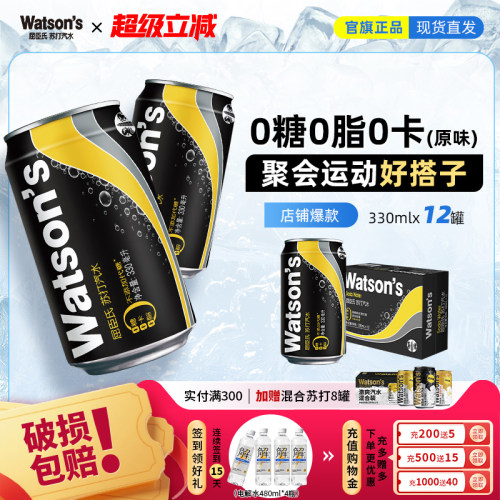 屈臣氏原味香草康普茶苏打汽水