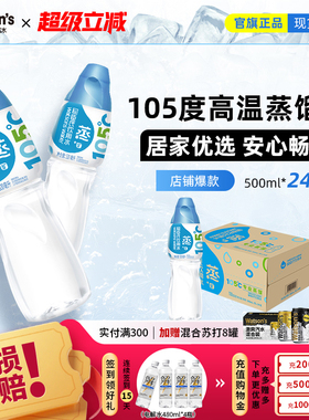 屈臣氏饮用水105℃高温蒸馏水添加矿物质瓶装水650ml*24瓶饮用水