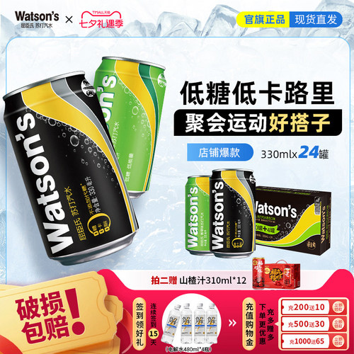 屈臣氏苏打汽水混合装饮料整箱装