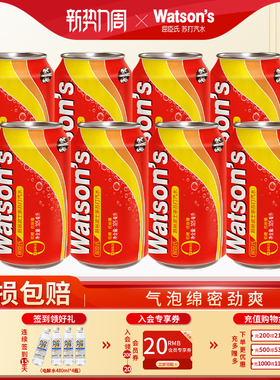 【路易波士茶】屈臣氏苏打汽水路易波士茶口味碳酸饮料325ml*8罐