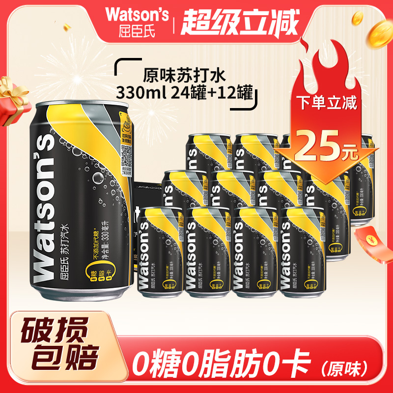 屈臣氏苏打汽水原味香草饮料330ml*36罐气泡水多口味