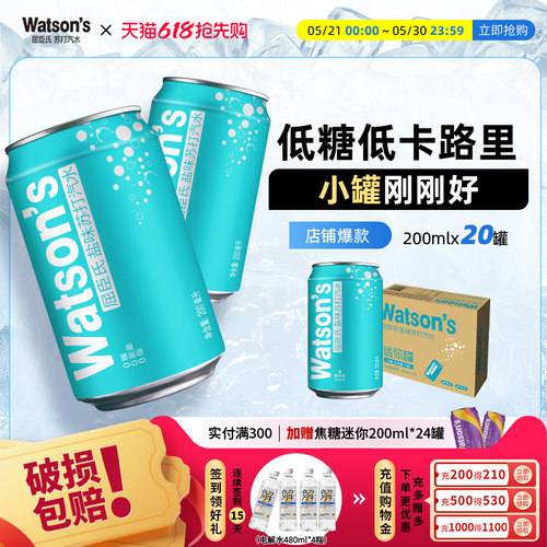 屈臣氏苏打mini汽水盐味气泡水整箱迷你装200ml*20罐