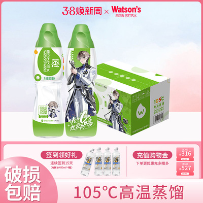 屈臣氏饮用水（蒸馏制法）105°高温蒸馏水500ml*22瓶整箱泡茶