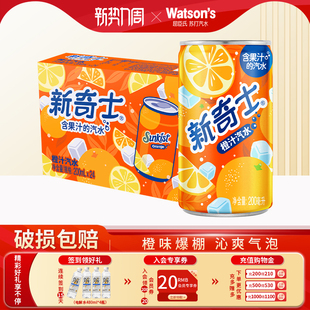 24罐整箱 屈臣氏新奇士水果味橙汁mini碳酸饮料200ml 热销