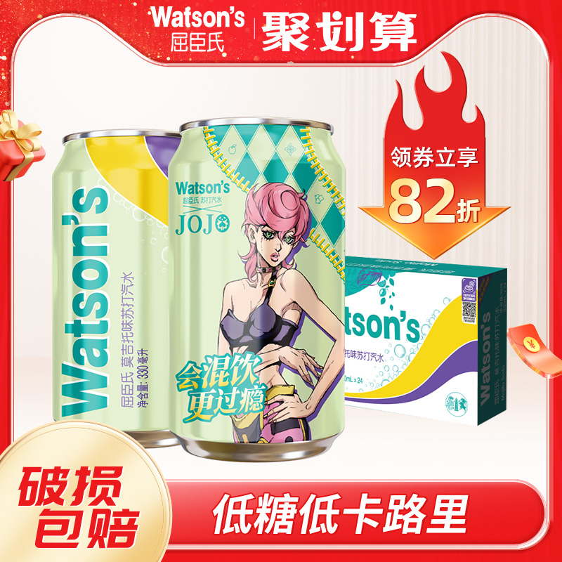 屈臣氏苏打汽水0脂低糖莫吉托味