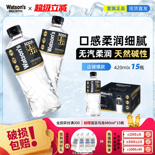 屈臣氏天然碱性无汽无泡运动健身苏打水420ml *15整箱非矿泉水