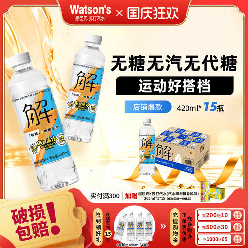 屈臣氏有解纯电解质水