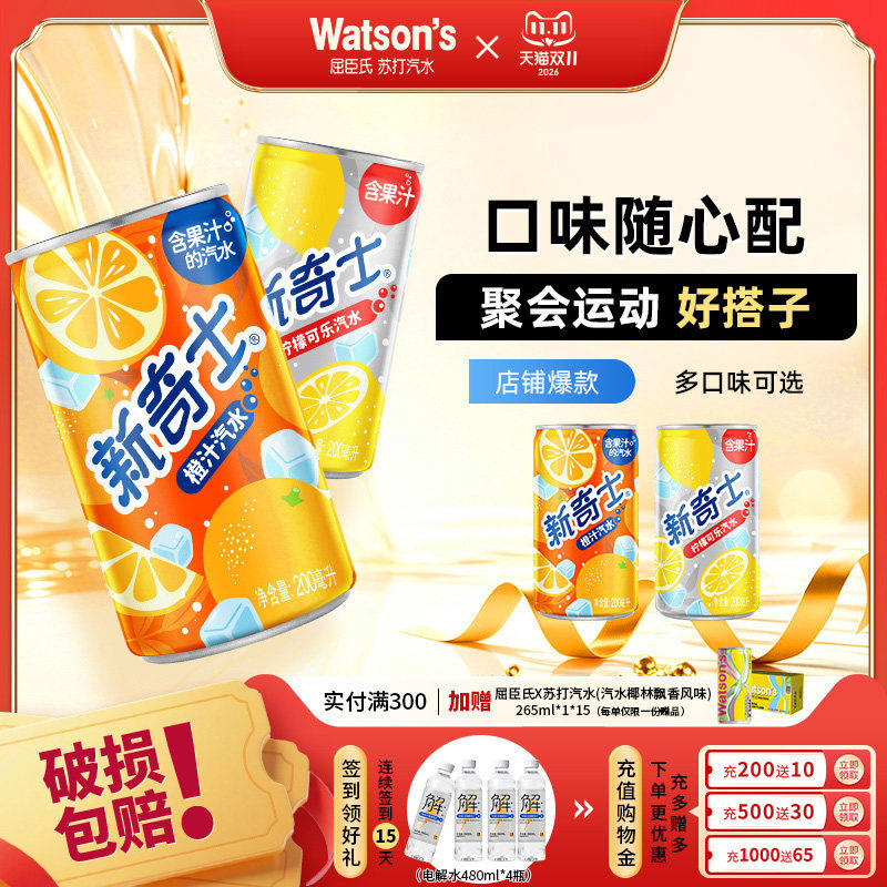 【热销】屈臣氏新奇士水果味汽水混合装mini碳酸饮料200ml*12罐