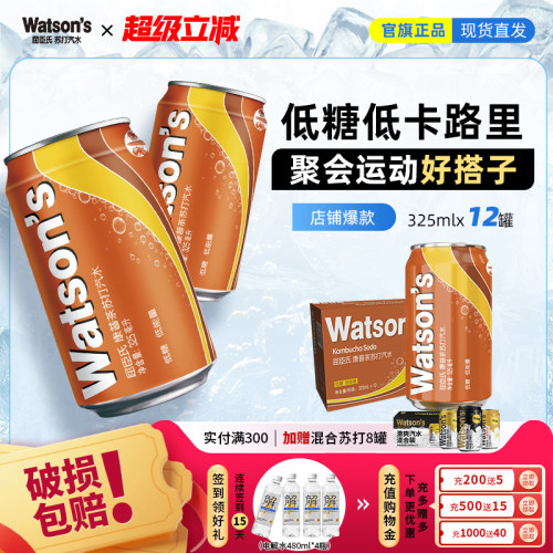 屈臣氏康普茶味苏打汽水碳酸饮料