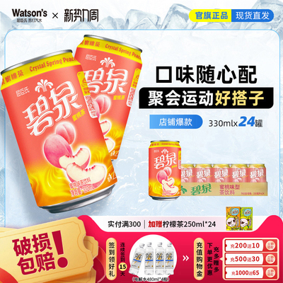 屈臣氏碧泉酸涩330ml蜜桃茶