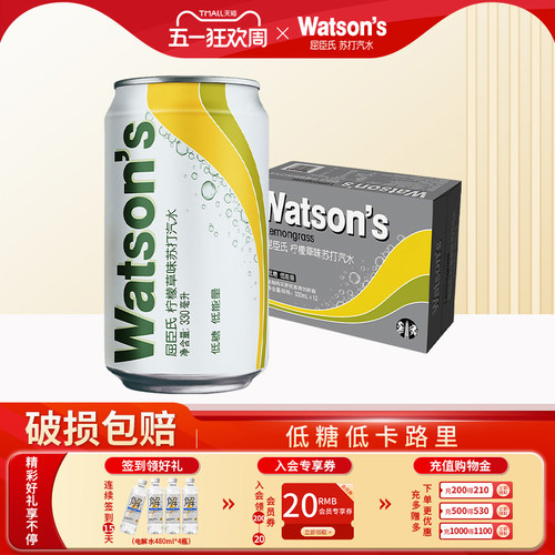 屈臣氏苏打汽水低糖柠檬草口味气泡水调酒百搭330ml*12罐整箱