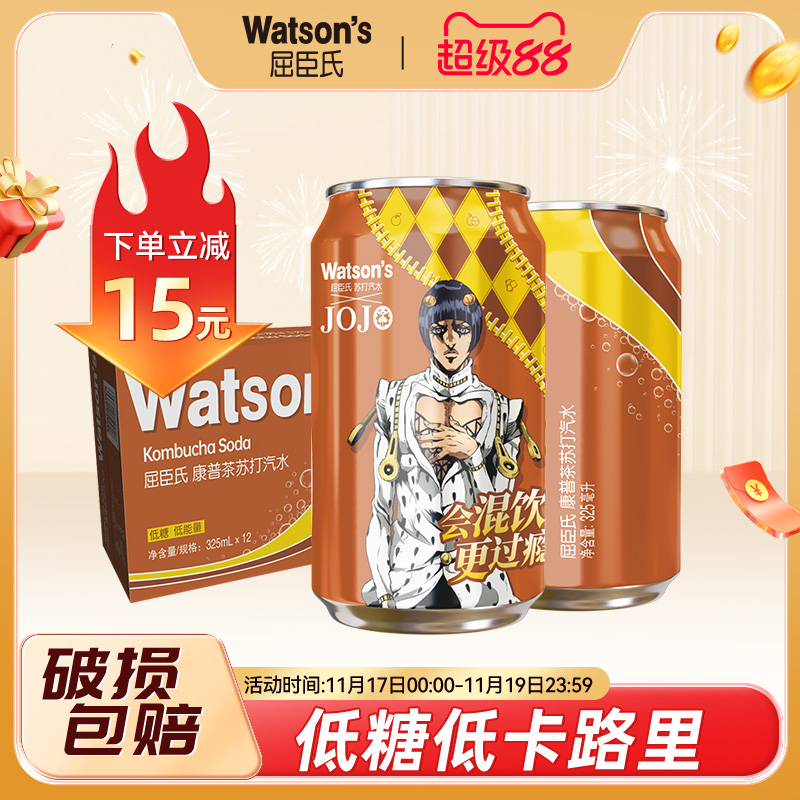 屈臣氏康普茶味苏打汽水碳酸饮料