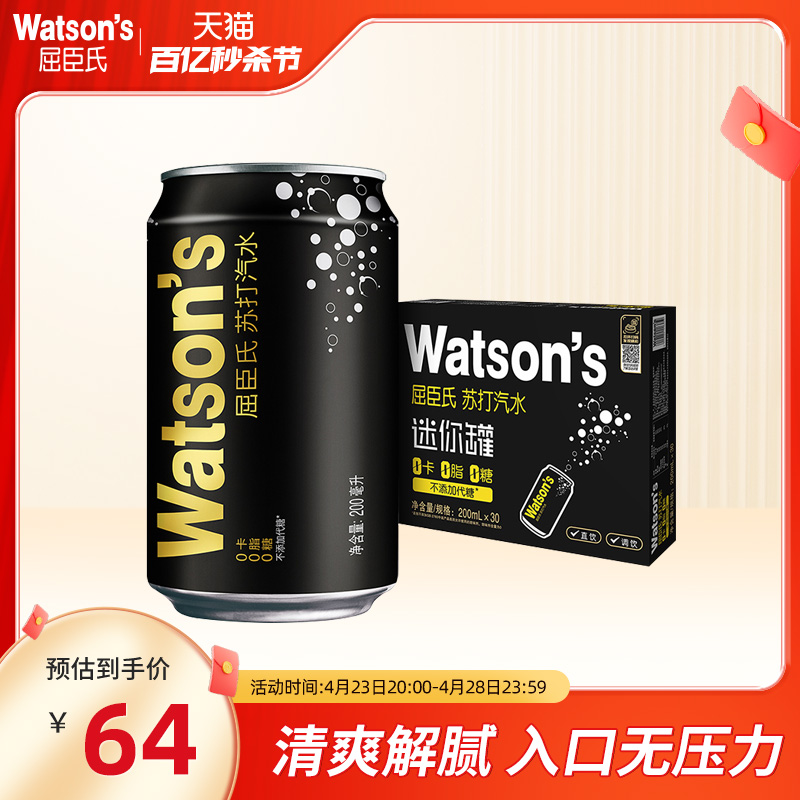 屈臣氏苏打汽水经典原味无糖气泡水整箱迷你装200ml*30罐 咖啡/麦片/冲饮 气泡水 原图主图