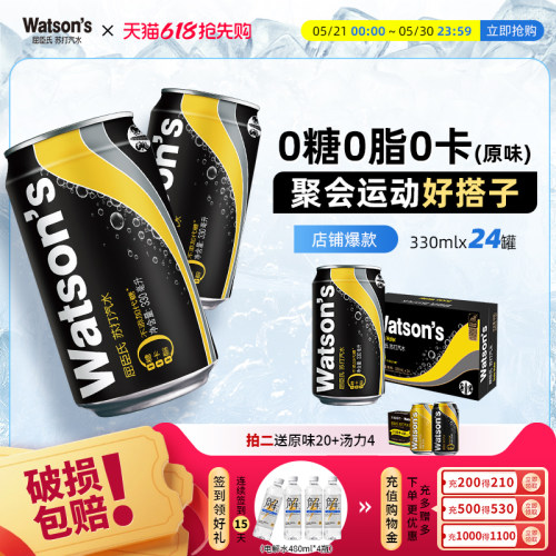 屈臣氏苏打汽水饮料原味气泡水