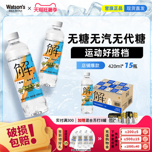 屈臣氏有解纯电解质水