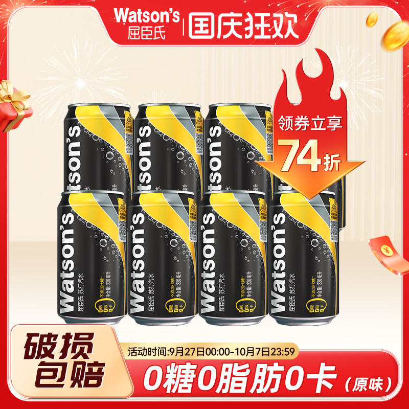 屈臣氏苏打汽水碳酸饮料8罐