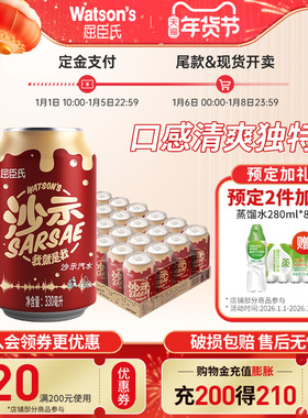 屈臣氏沙示汽水够汽够味碳酸饮料330mlx24罐整箱装