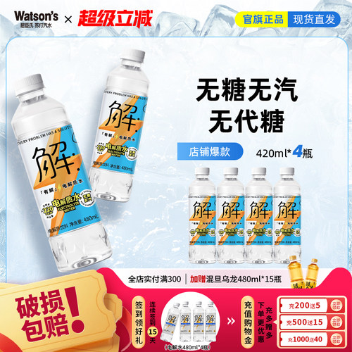 屈臣氏有解纯电解质水