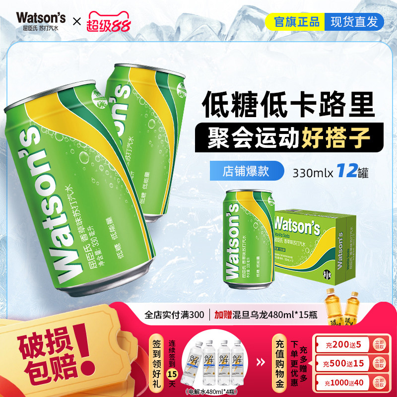屈臣氏低糖低卡苏打汽水清新香草味碳酸气泡水330ml*12罐官方旗舰