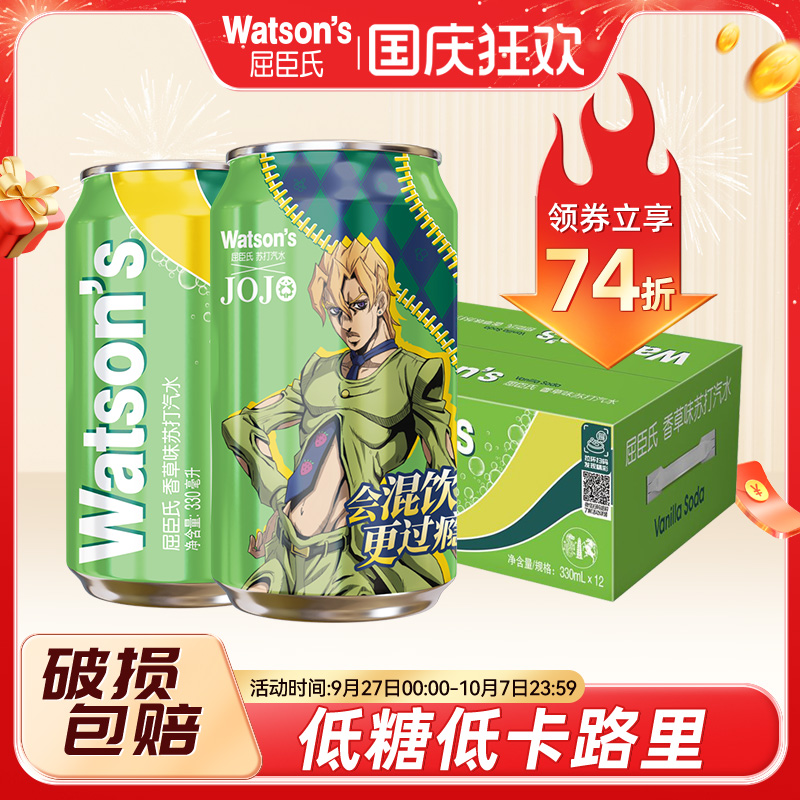 屈臣氏香草味苏打汽水低糖低能量