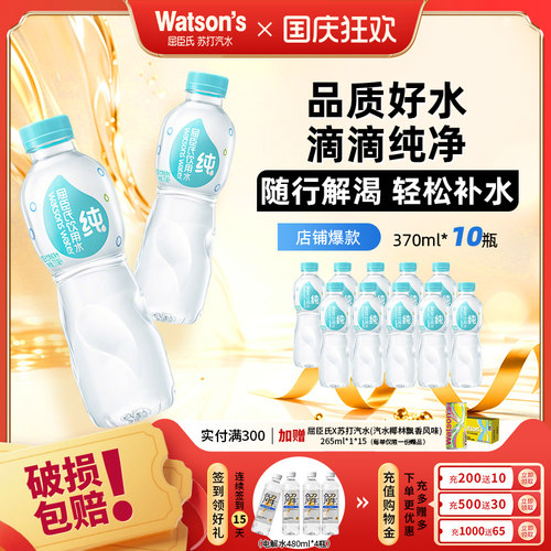 【天猫U先】屈臣氏纯净水370ml*10瓶装饮用水家庭装整箱