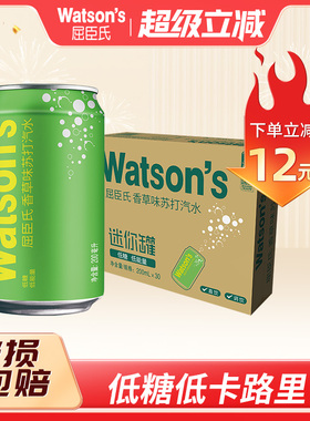 屈臣氏香草mini气泡水苏打汽水碳酸饮料200ml*30罐整箱装调酒百搭