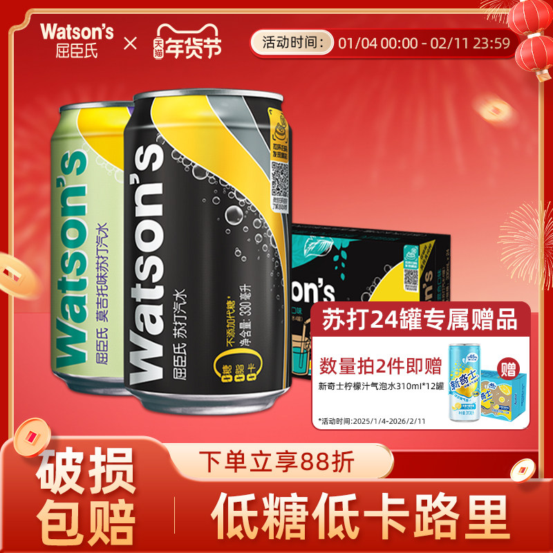 屈臣氏苏打水混合装(原味20+莫吉托4)330ml*24罐装气泡水碳酸饮料,咖啡/麦片/冲饮,气泡水,淘宝优惠券,粉丝福利购,淘宝优惠卷