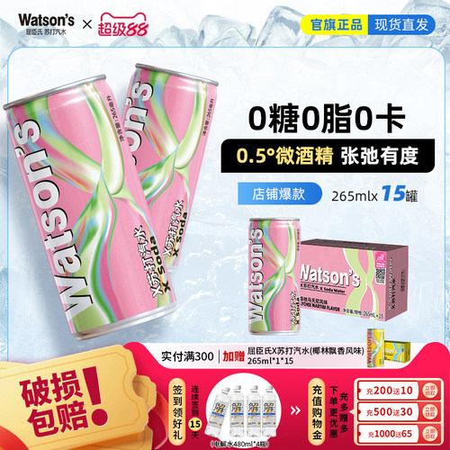 屈臣氏X苏打汽水0糖0脂0卡15罐