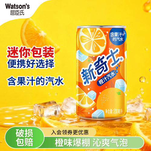 屈臣氏新奇士橙汁mini200ml*24罐