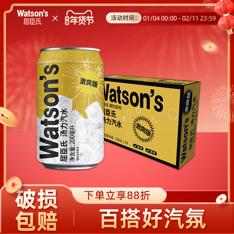 屈臣氏苏打汽水汤力味气泡水整箱迷你装200ml*24罐,咖啡/麦片/冲饮,气泡水,淘宝优惠券,粉丝福利购,淘宝优惠卷