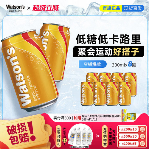屈臣氏汽水干姜味调酒伴侣