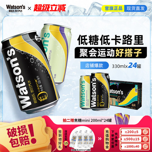 屈臣氏原味莫吉托味混装苏打