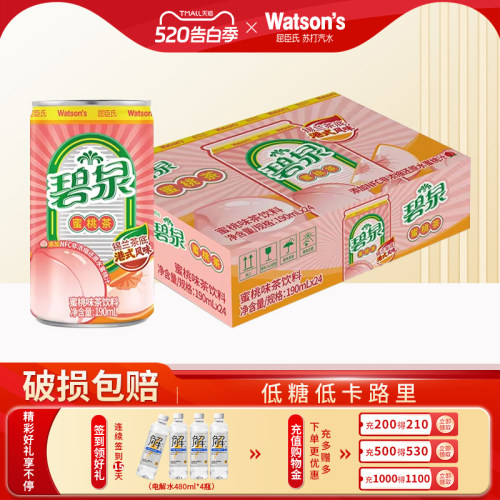 【全新上市】【秒杀】屈臣氏碧泉茶饮料蜜桃茶小罐190ml*24果味茶