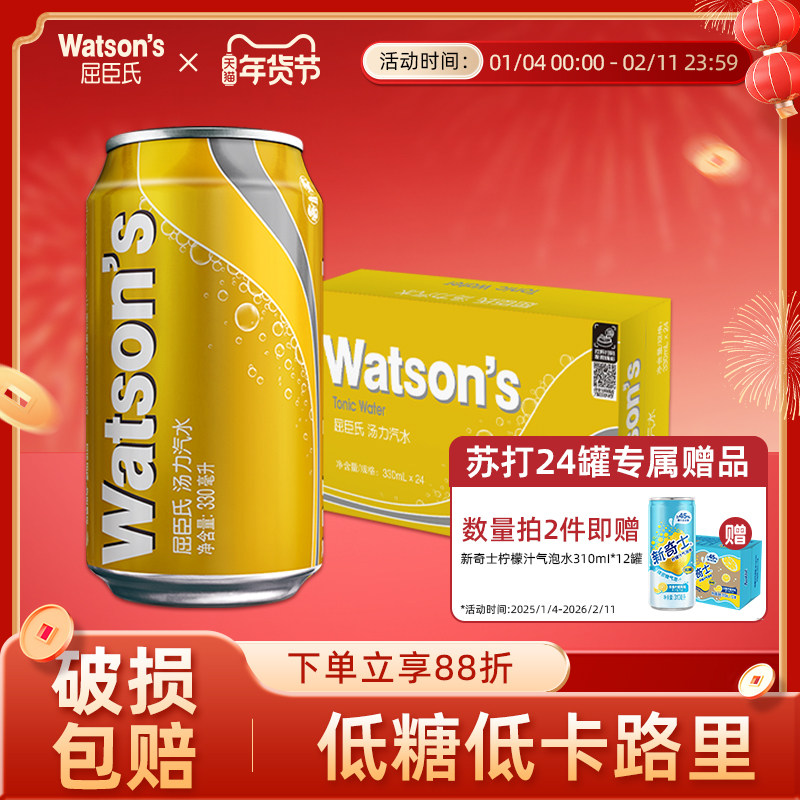 屈臣氏苏打汽水汤力味碳酸饮料气泡水330ml*24罐汽水,咖啡/麦片/冲饮,气泡水,淘宝优惠券,粉丝福利购,淘宝优惠卷